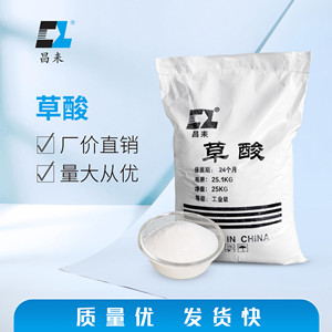 草酸